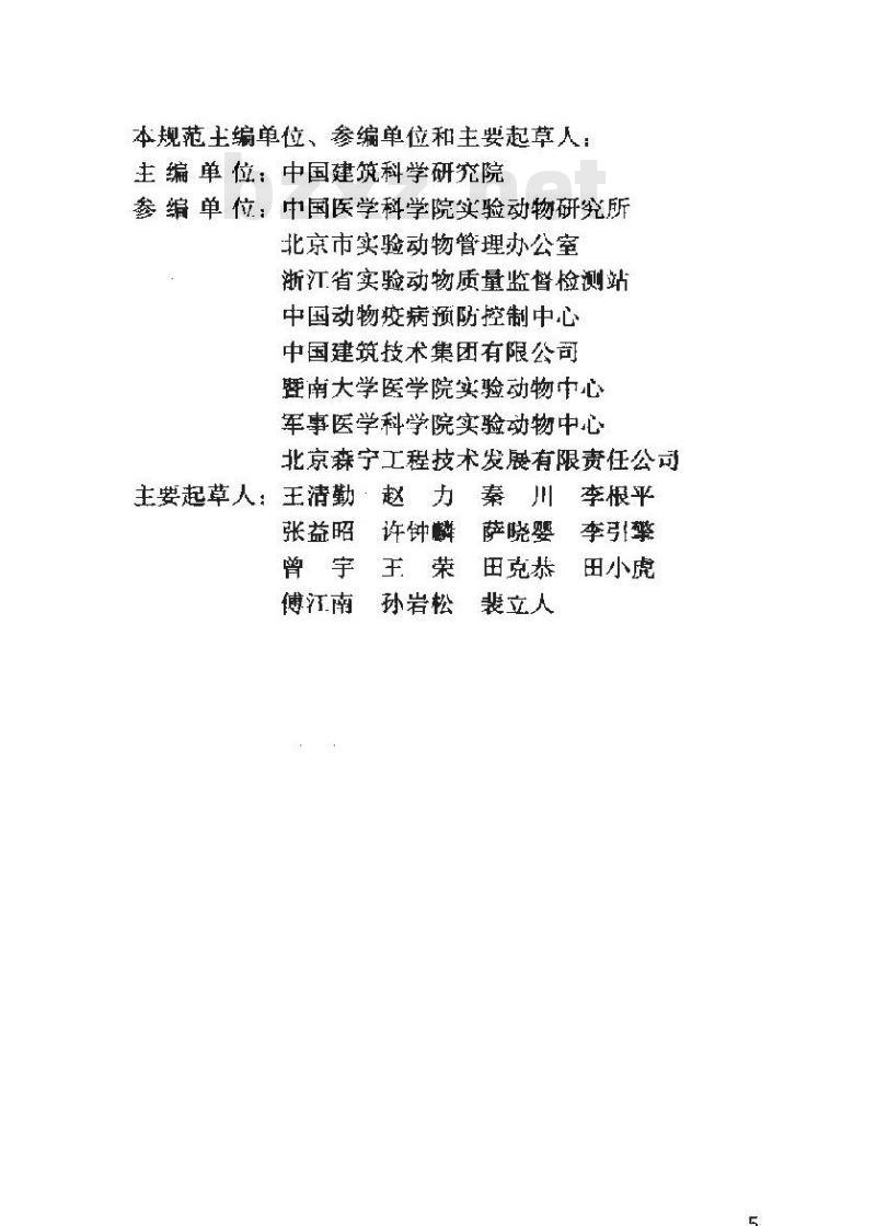 GB 50447-2008 实验动物设施建筑技术规划 GB 50447-2008 实验动物设施建筑技术规划