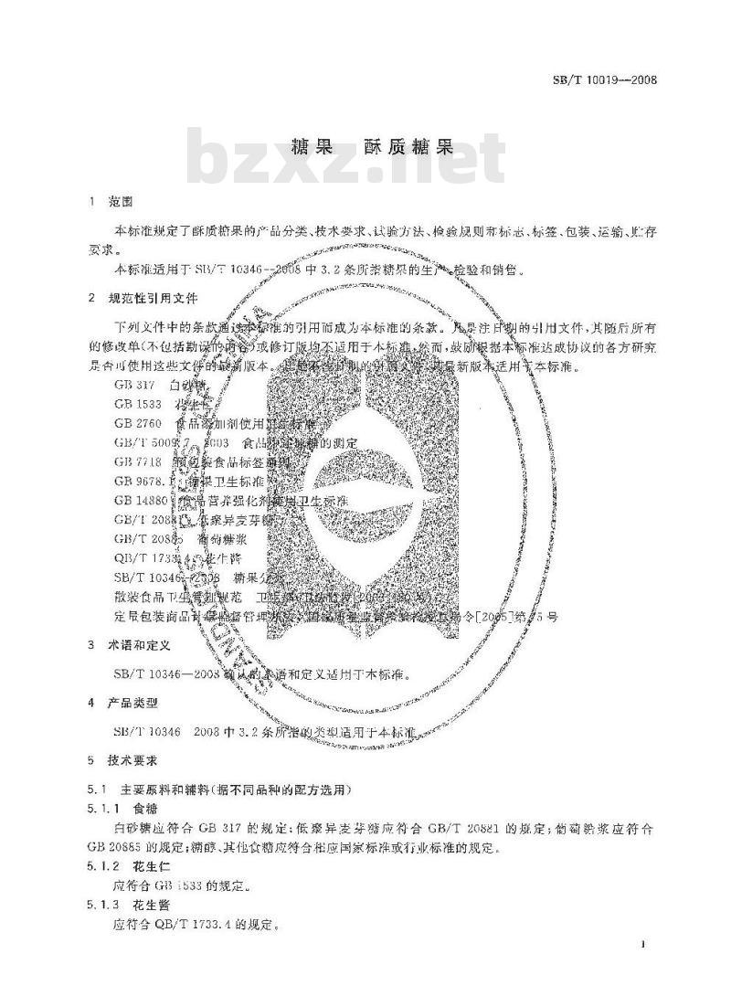 SB/T 10019-2008 糖果 酥质糖果 SB/T 10019-2008 糖果 酥质糖果