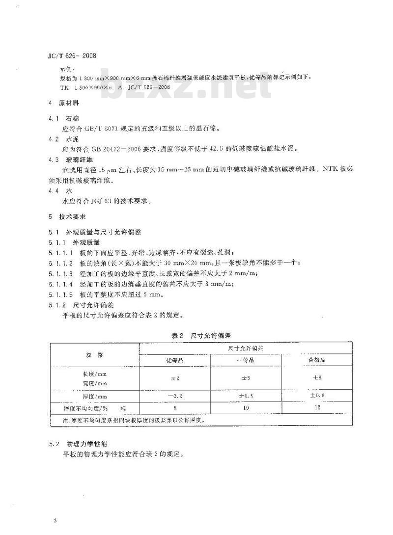 JC/T 626-2008 纤维增强低碱度水泥建筑平板 JC/T 626-2008 纤维增强低碱度水泥建筑平板