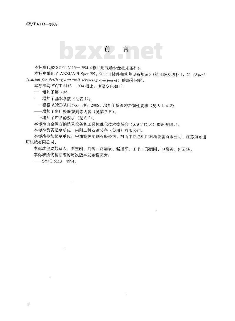 SY/T 6113-2008 修井用气动卡盘 SY/T 6113-2008 修井用气动卡盘