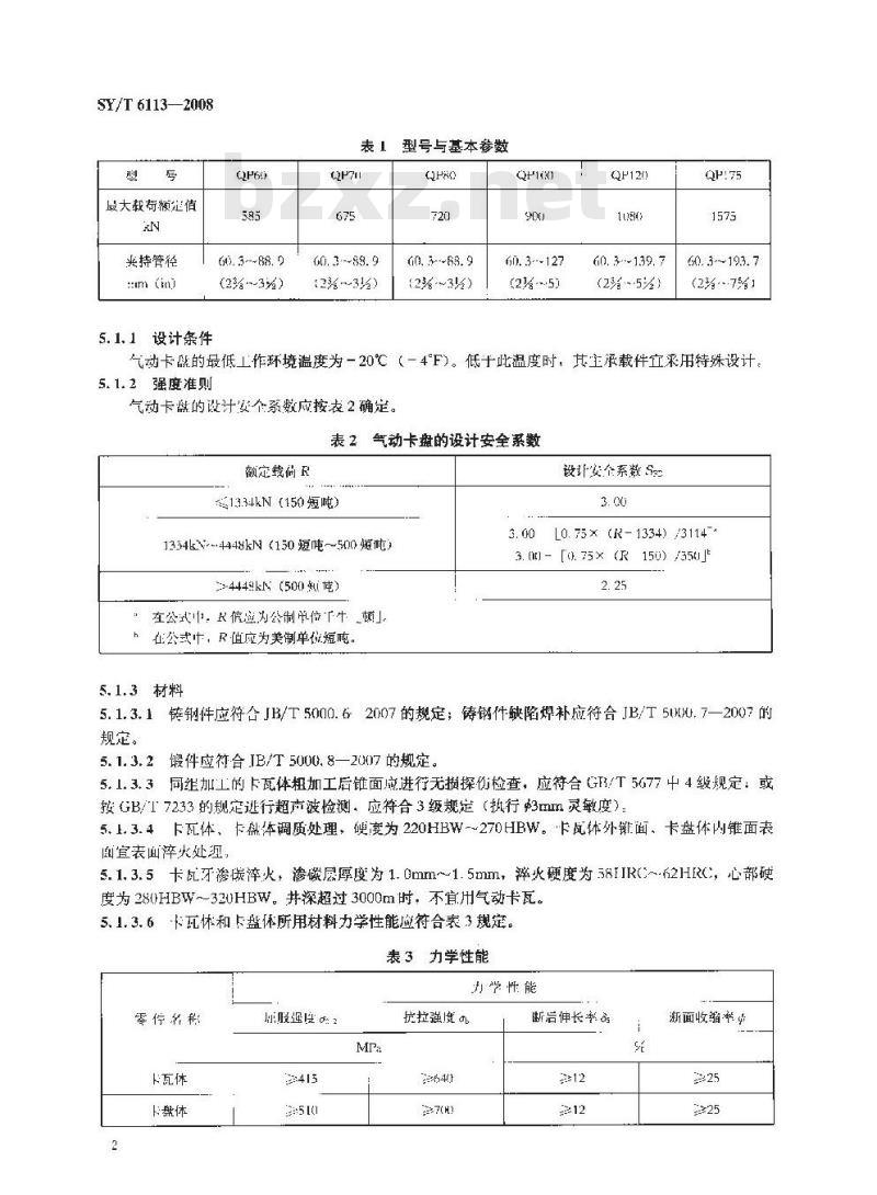 SY/T 6113-2008 修井用气动卡盘 SY/T 6113-2008 修井用气动卡盘