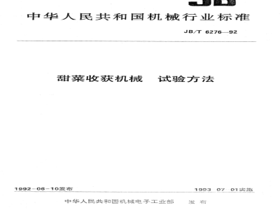 JB/T 6276-1992 Test methods for sugar beet harvesting machinery