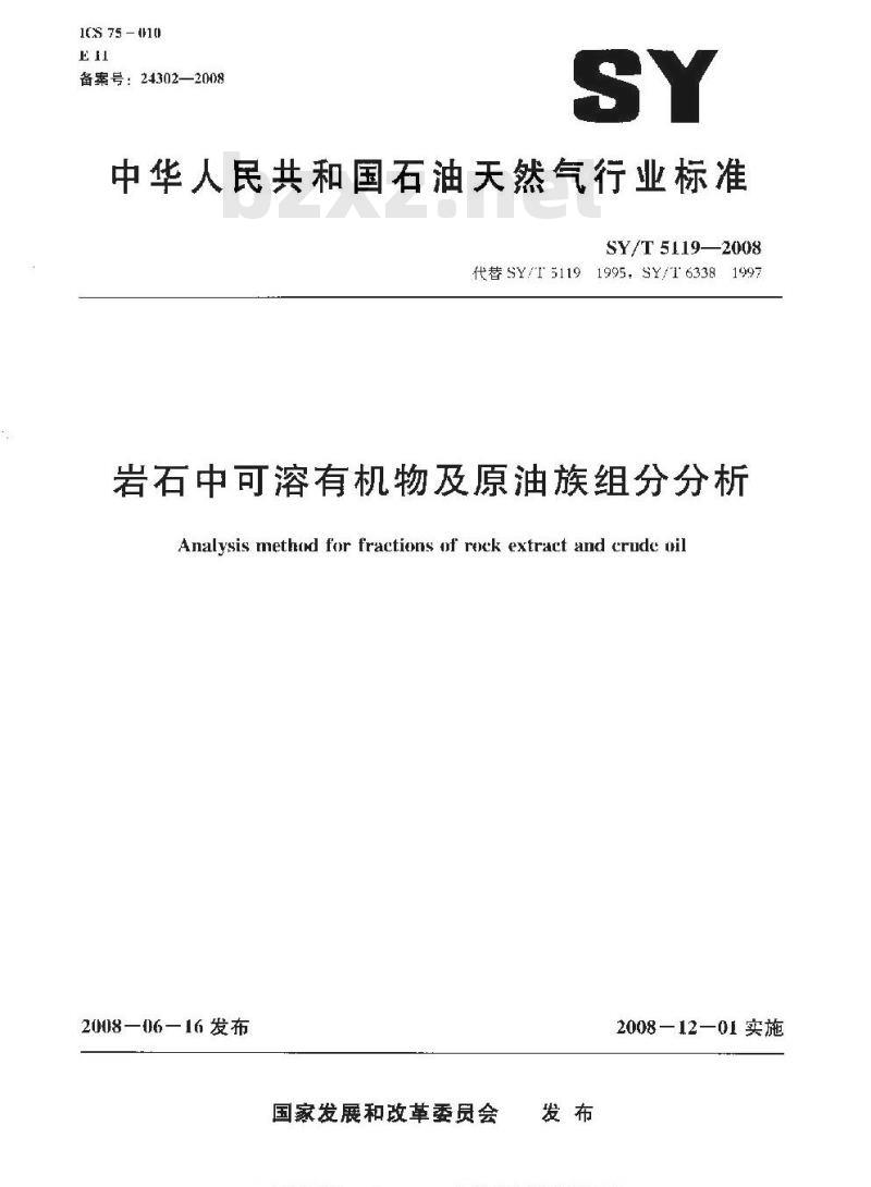 SY/T 5119-2008 岩石中可溶有机物及原油族组分分析 SY/T 5119-2008 岩石中可溶有机物及原油族组分分析