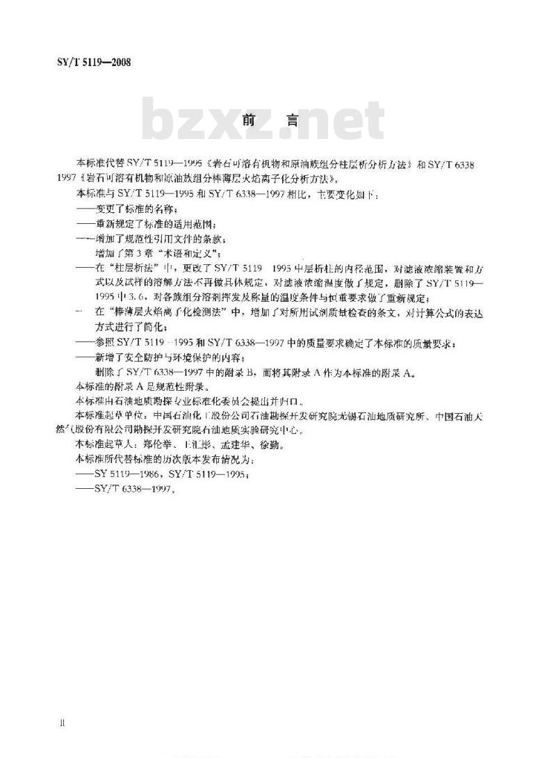 SY/T 5119-2008 岩石中可溶有机物及原油族组分分析 SY/T 5119-2008 岩石中可溶有机物及原油族组分分析