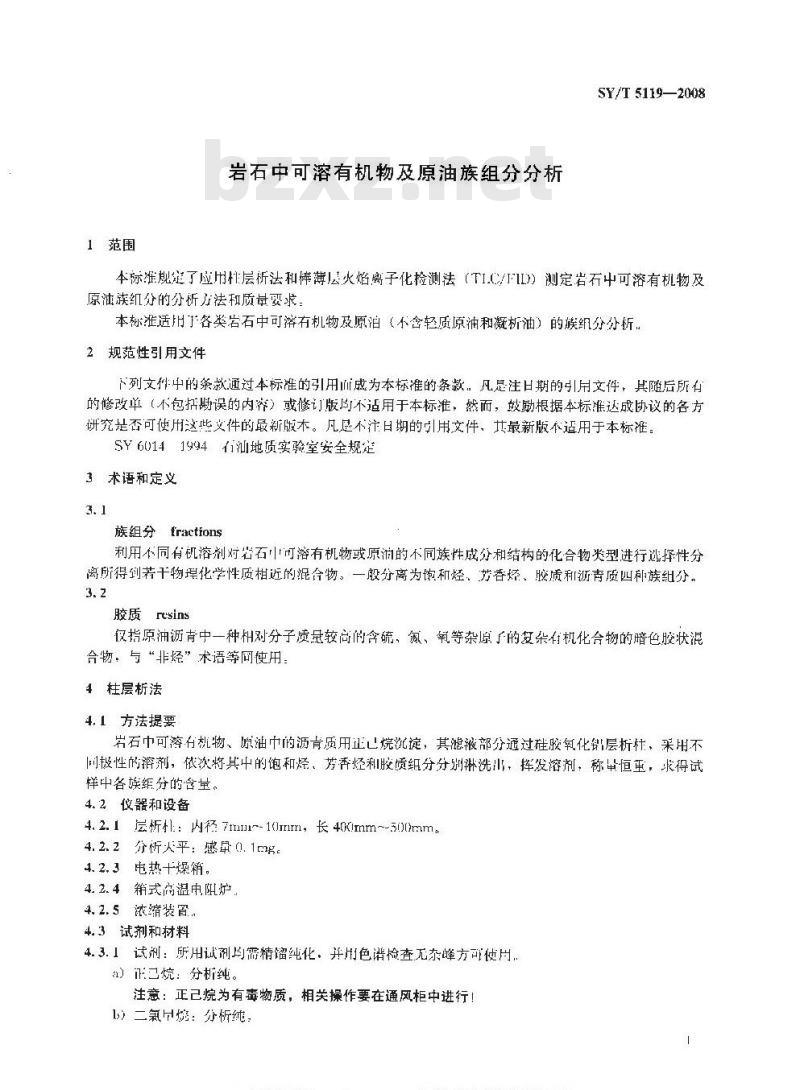 SY/T 5119-2008 岩石中可溶有机物及原油族组分分析 SY/T 5119-2008 岩石中可溶有机物及原油族组分分析