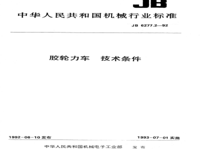 JB/T 6277.2-1992 Technical requirements for rubber-wheeled vehicles