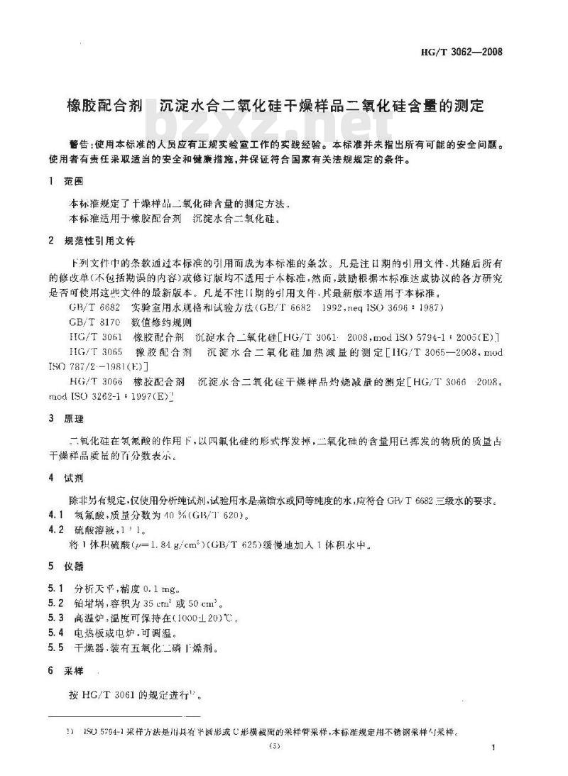 HG/T 3062-2008 橡胶配合剂 沉淀水合二氧化硅干燥样品二氧化硅含量的测定