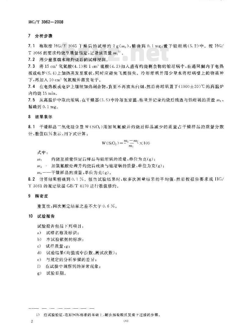 HG/T 3062-2008 橡胶配合剂 沉淀水合二氧化硅干燥样品二氧化硅含量的测定