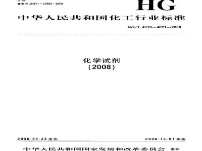 HG/T 4019-2008 化学试剂 间甲酚紫