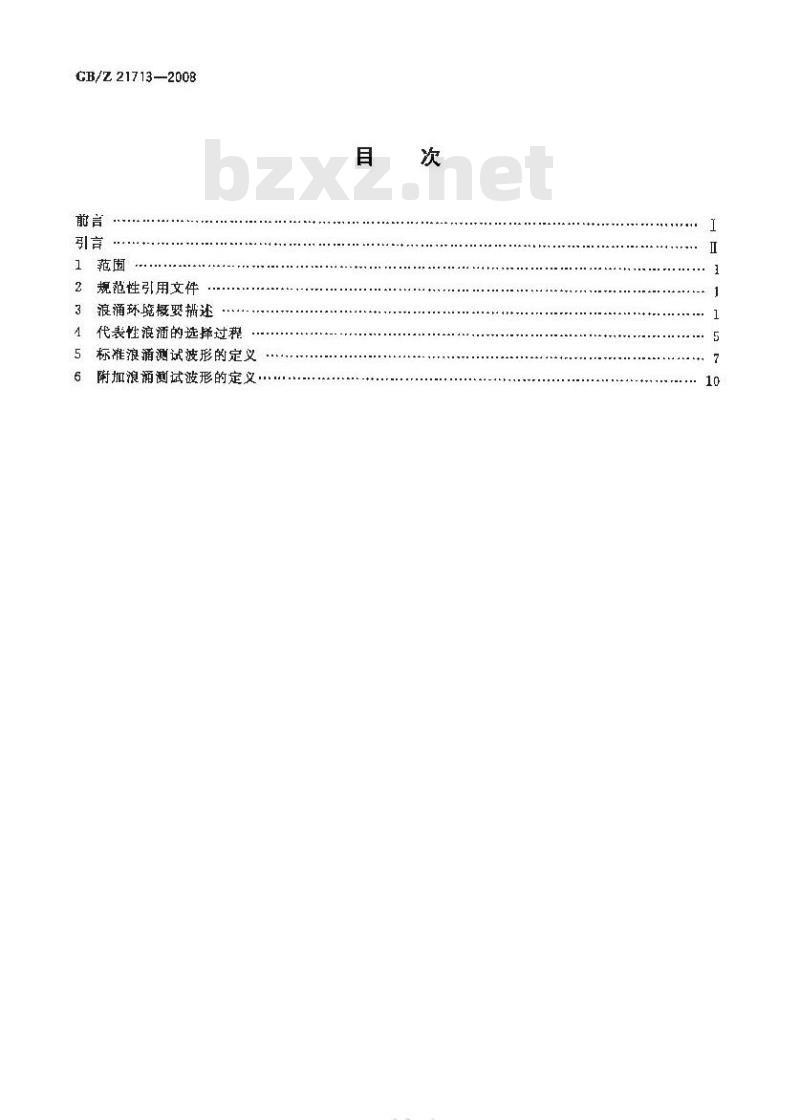 GB/Z 21713-2008 低压交流电源(不高于1000 V)中的浪涌特性 GB/Z 21713-2008 低压交流电源(不高于1000 V)中的浪涌特性