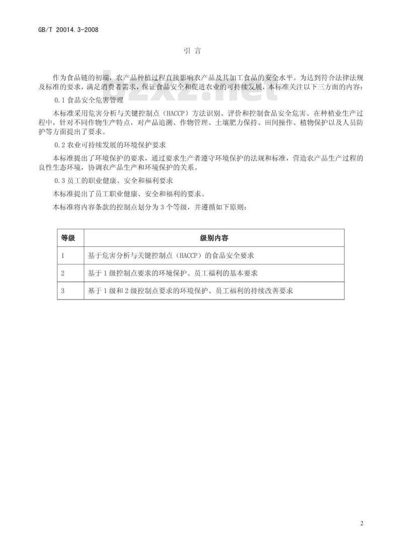 GB/T 20014.3-2008 良好农业规范 第3部分:作物基础控制点与符合性规范 GB/T 20014.3-2008 良好农业规范 第3部分:作物基础控制点与符合性规范