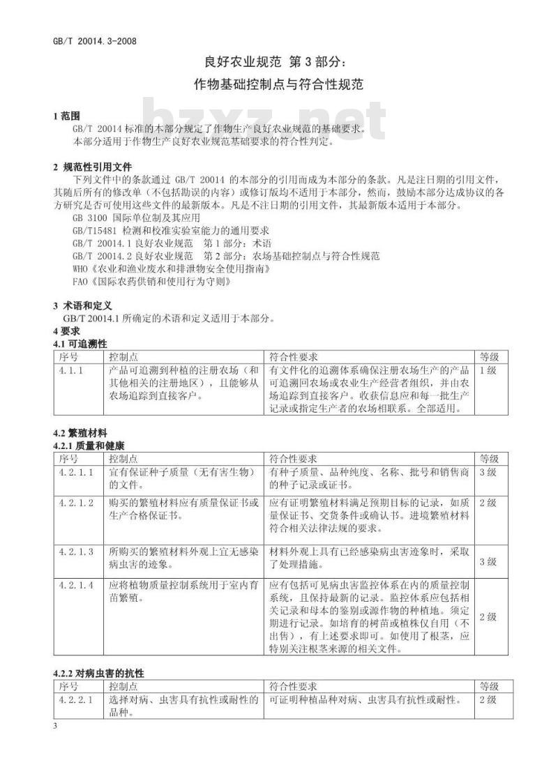 GB/T 20014.3-2008 良好农业规范 第3部分:作物基础控制点与符合性规范 GB/T 20014.3-2008 良好农业规范 第3部分:作物基础控制点与符合性规范