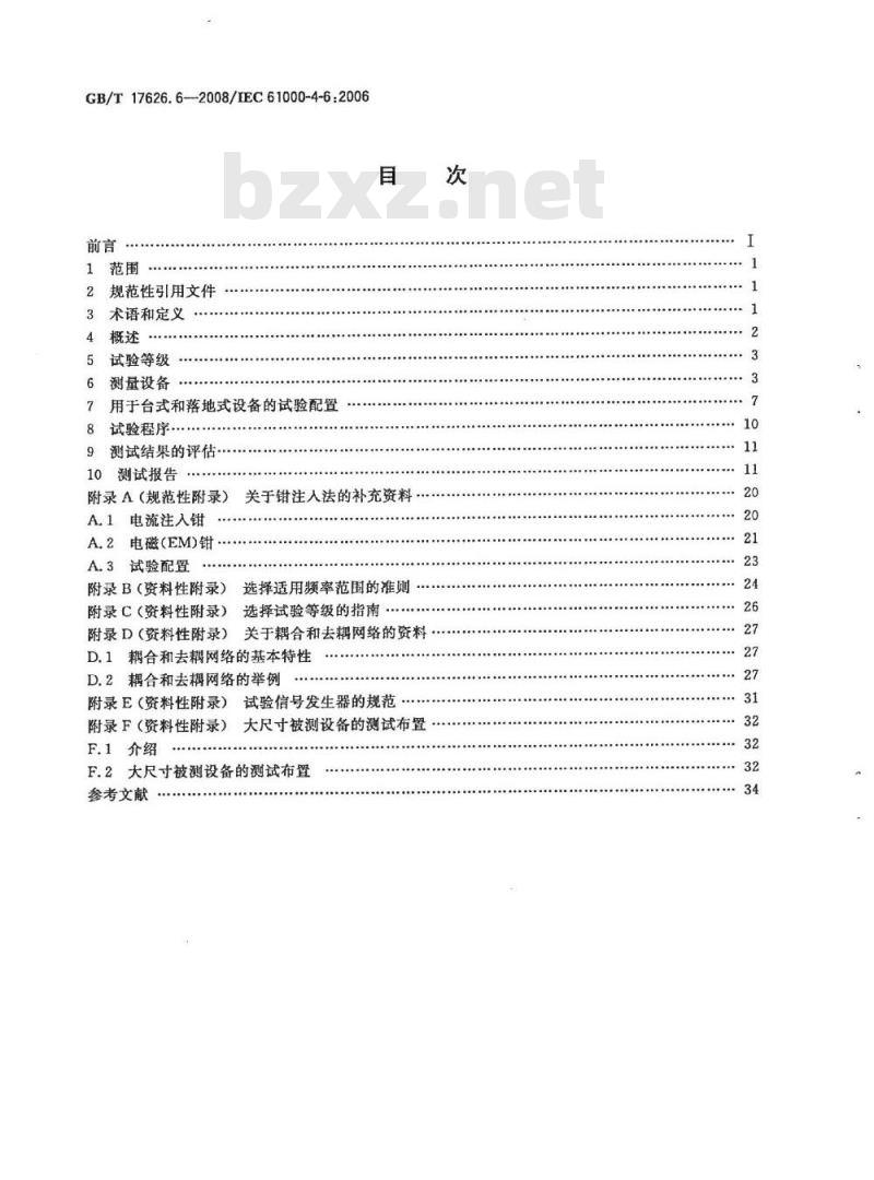 GB/T 17626.6-2008 电磁兼容 试验和测量技术 射频场感应的传导骚扰抗扰度 GB/T 17626.6-2008 电磁兼容 试验和测量技术 射频场感应的传导骚扰抗扰度