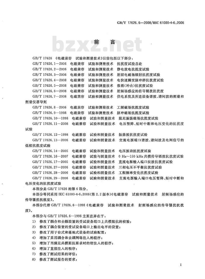 GB/T 17626.6-2008 电磁兼容 试验和测量技术 射频场感应的传导骚扰抗扰度 GB/T 17626.6-2008 电磁兼容 试验和测量技术 射频场感应的传导骚扰抗扰度