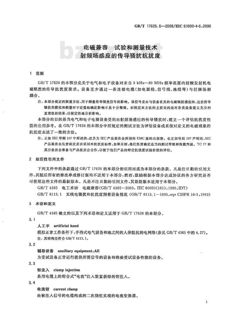 GB/T 17626.6-2008 电磁兼容 试验和测量技术 射频场感应的传导骚扰抗扰度 GB/T 17626.6-2008 电磁兼容 试验和测量技术 射频场感应的传导骚扰抗扰度