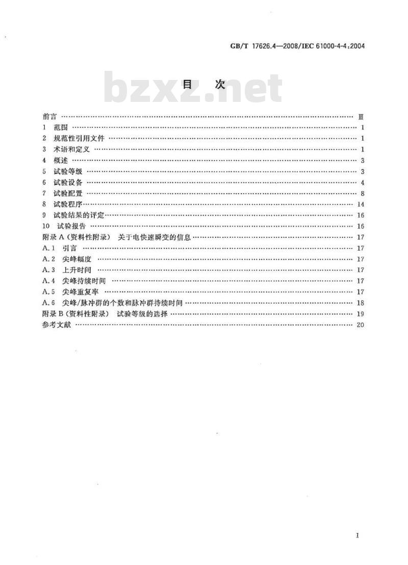 GB/T 17626.4-2008 电磁兼容 试验和测量技术 电快速瞬变脉冲群抗扰度试验 GB/T 17626.4-2008 电磁兼容 试验和测量技术 电快速瞬变脉冲群抗扰度试验