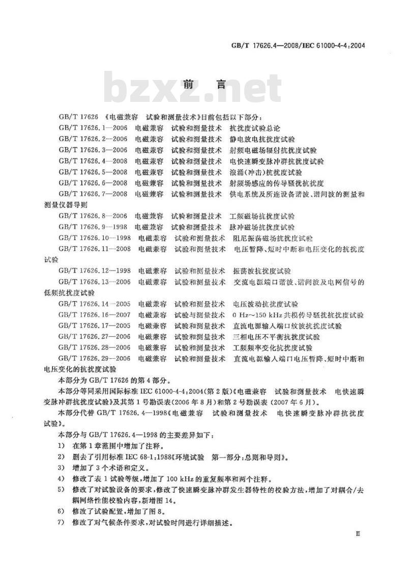 GB/T 17626.4-2008 电磁兼容 试验和测量技术 电快速瞬变脉冲群抗扰度试验 GB/T 17626.4-2008 电磁兼容 试验和测量技术 电快速瞬变脉冲群抗扰度试验