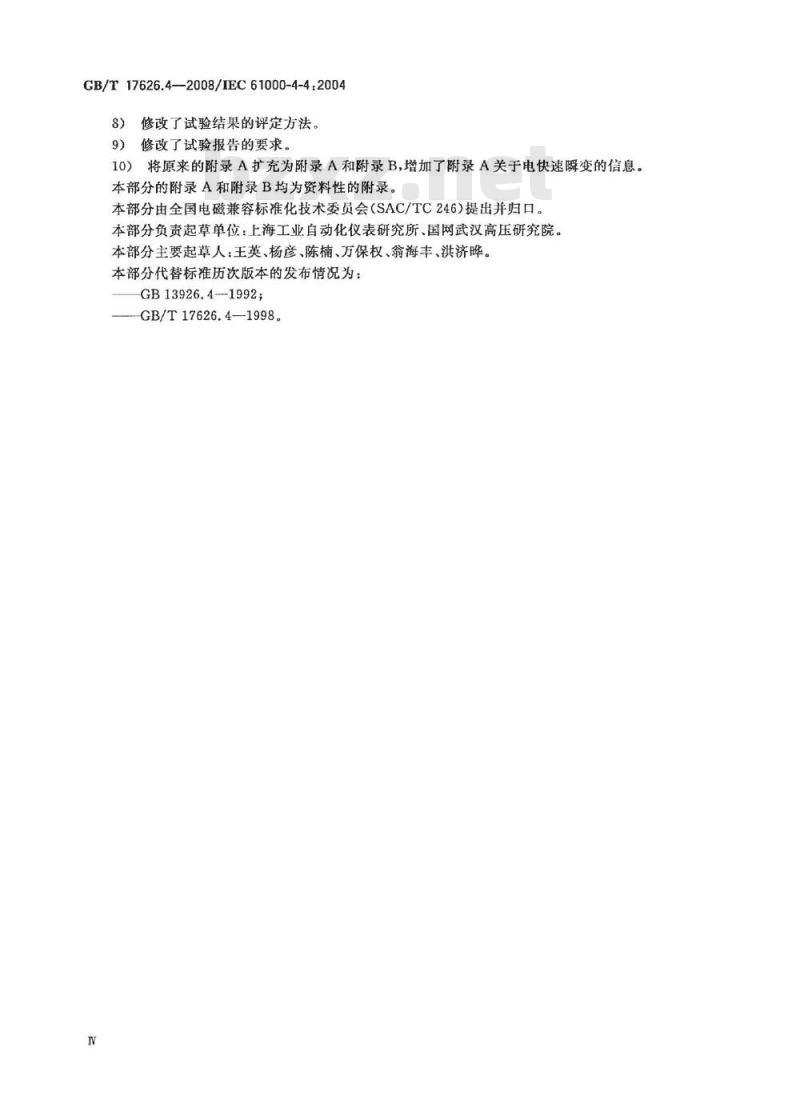 GB/T 17626.4-2008 电磁兼容 试验和测量技术 电快速瞬变脉冲群抗扰度试验 GB/T 17626.4-2008 电磁兼容 试验和测量技术 电快速瞬变脉冲群抗扰度试验