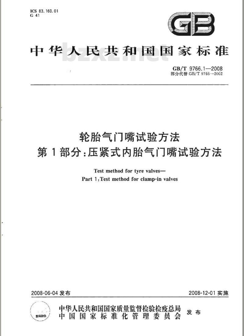 GB/T 9766.1-2008 轮胎气门嘴试验方法 第1部分：压紧式内胎气门嘴试验方法