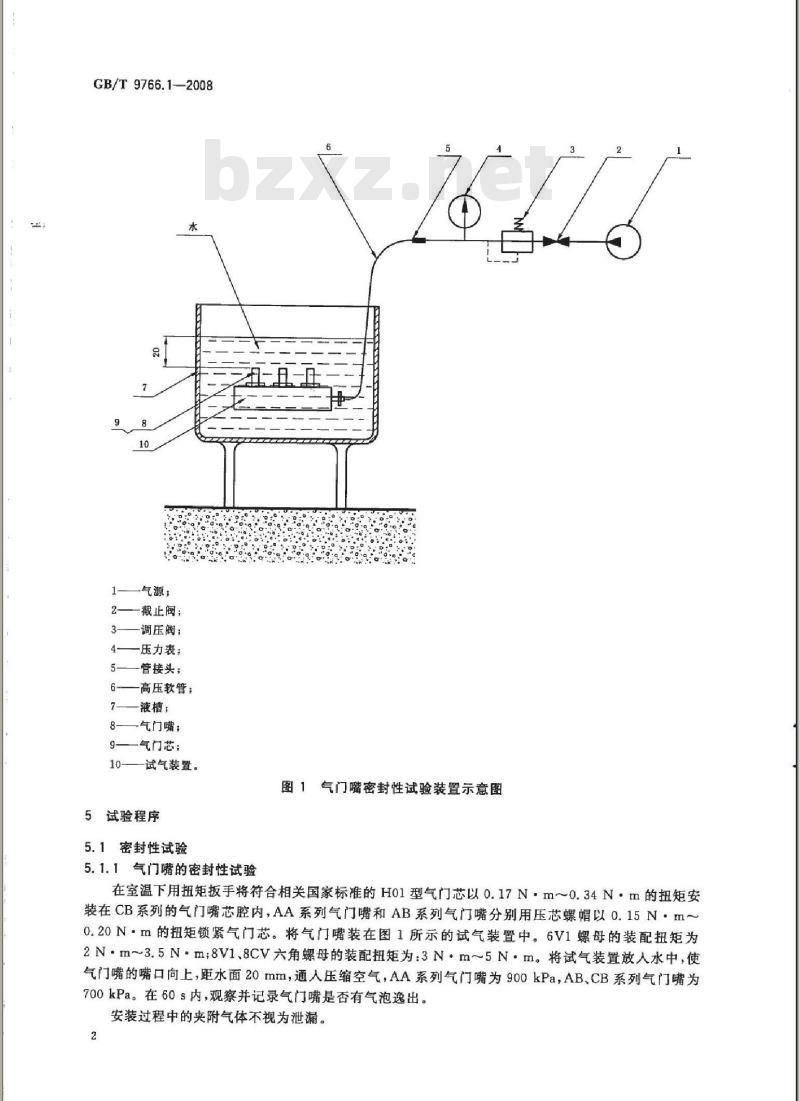 GB/T 9766.1-2008 轮胎气门嘴试验方法 第1部分：压紧式内胎气门嘴试验方法