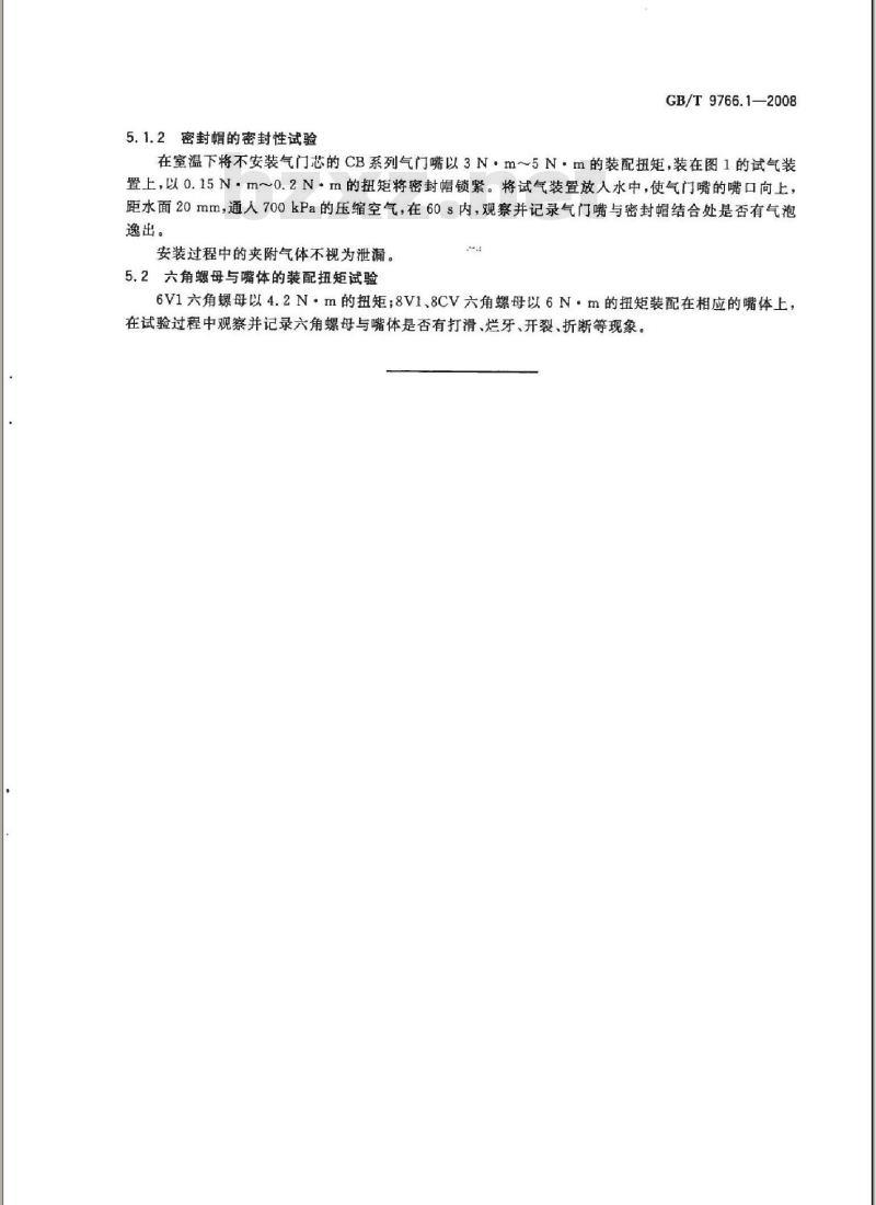 GB/T 9766.1-2008 轮胎气门嘴试验方法 第1部分：压紧式内胎气门嘴试验方法