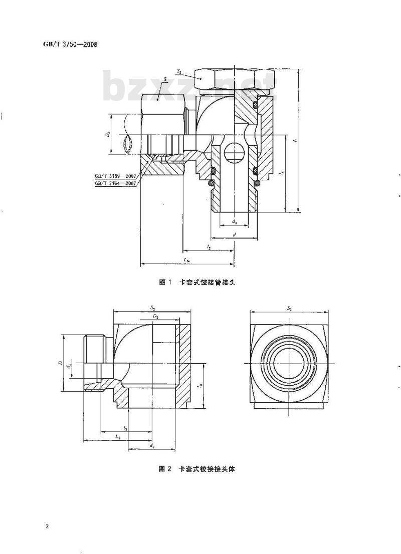 GB/T 3750-2008 卡套式铰接管接头