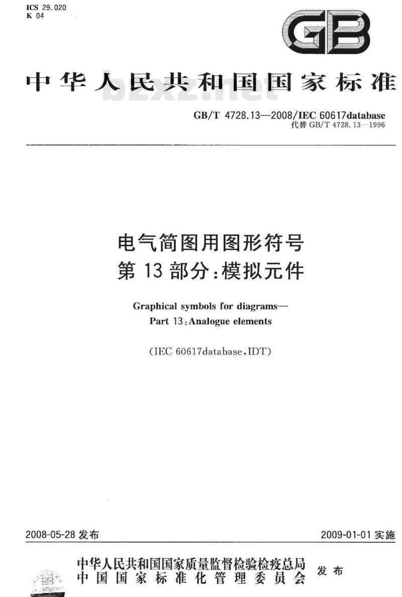GB/T 4728.13-2008 电气简图用图形符号 第13部分:模拟件 GB/T 4728.13-2008 电气简图用图形符号 第13部分:模拟件