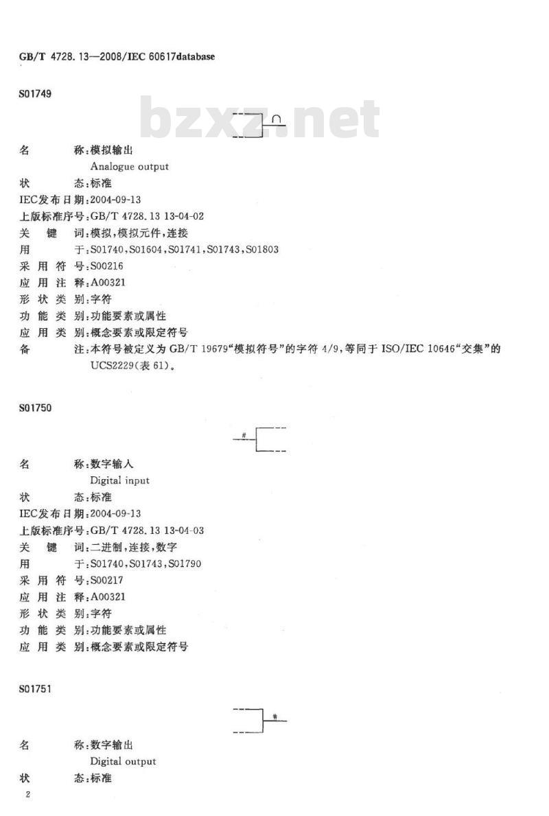 GB/T 4728.13-2008 电气简图用图形符号 第13部分:模拟件 GB/T 4728.13-2008 电气简图用图形符号 第13部分:模拟件