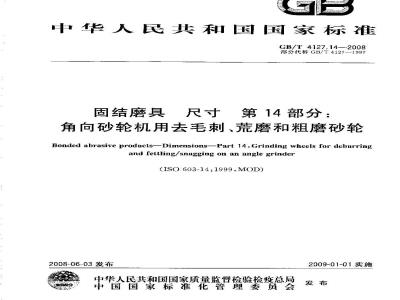 GB/T 4127.14-2008 固结磨具 尺寸 第14部分：角向砂轮机用去毛刺、荒磨和粗磨砂轮