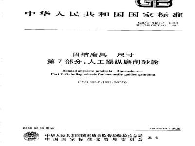 GB/T 4127.7-2008 固结磨具 尺寸 第7部分：人工操纵磨削砂轮