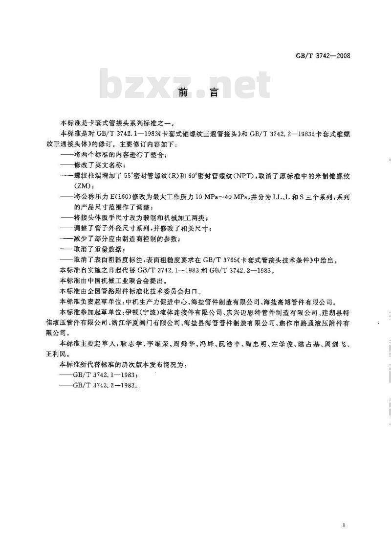GB/T 3742-2008 卡套式锥螺纹三通管接头