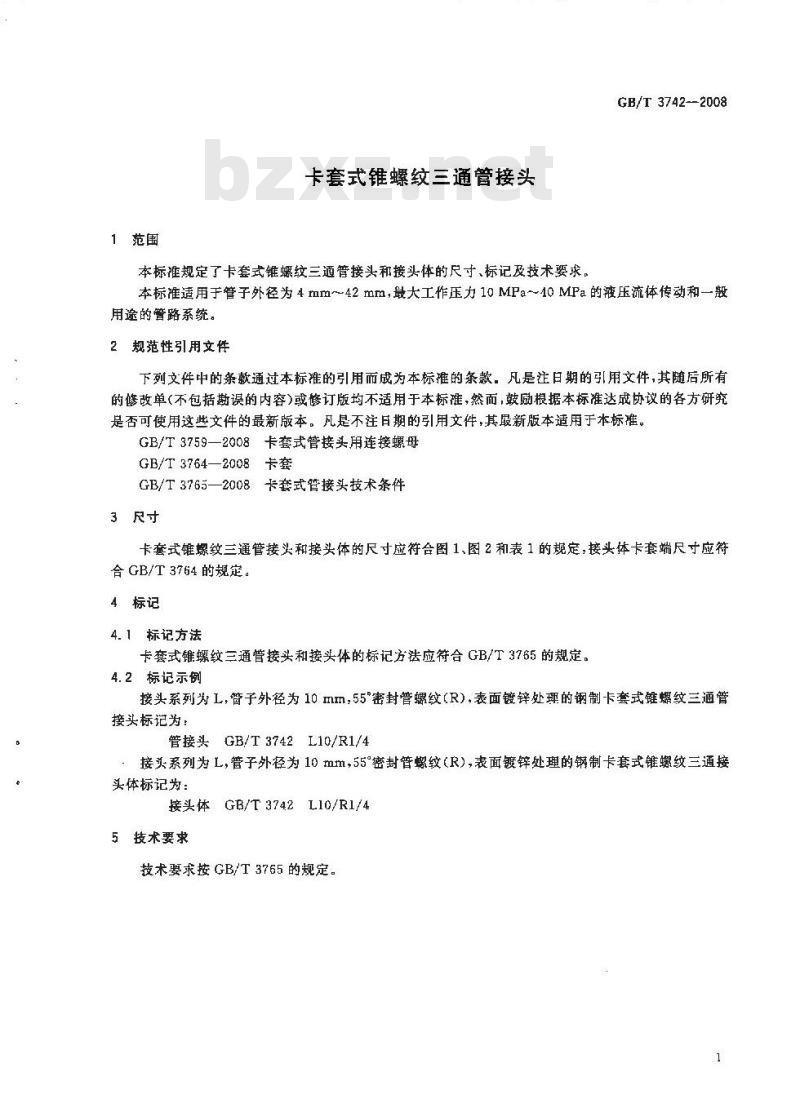 GB/T 3742-2008 卡套式锥螺纹三通管接头