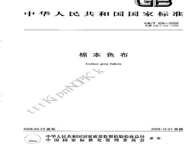 GB/T 406-2008 棉本色布