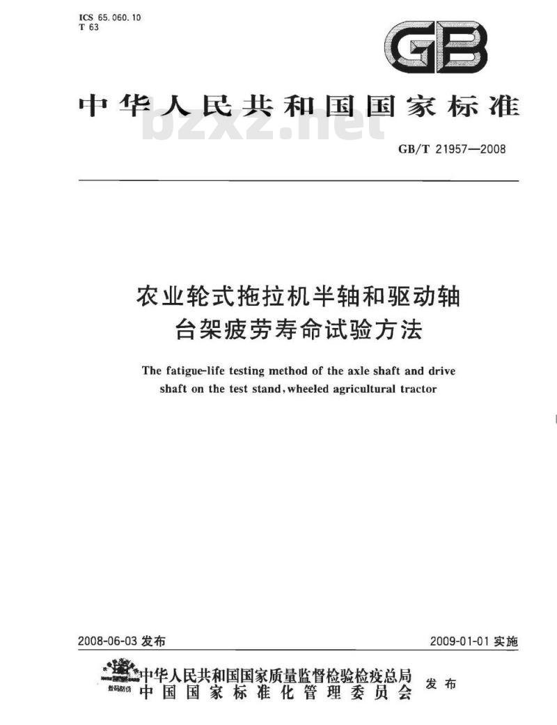 GB/T 21957-2008 农业轮式拖拉机半轴和驱动轴 台架疲劳寿命试验方法 GB/T 21957-2008 农业轮式拖拉机半轴和驱动轴 台架疲劳寿命试验方法