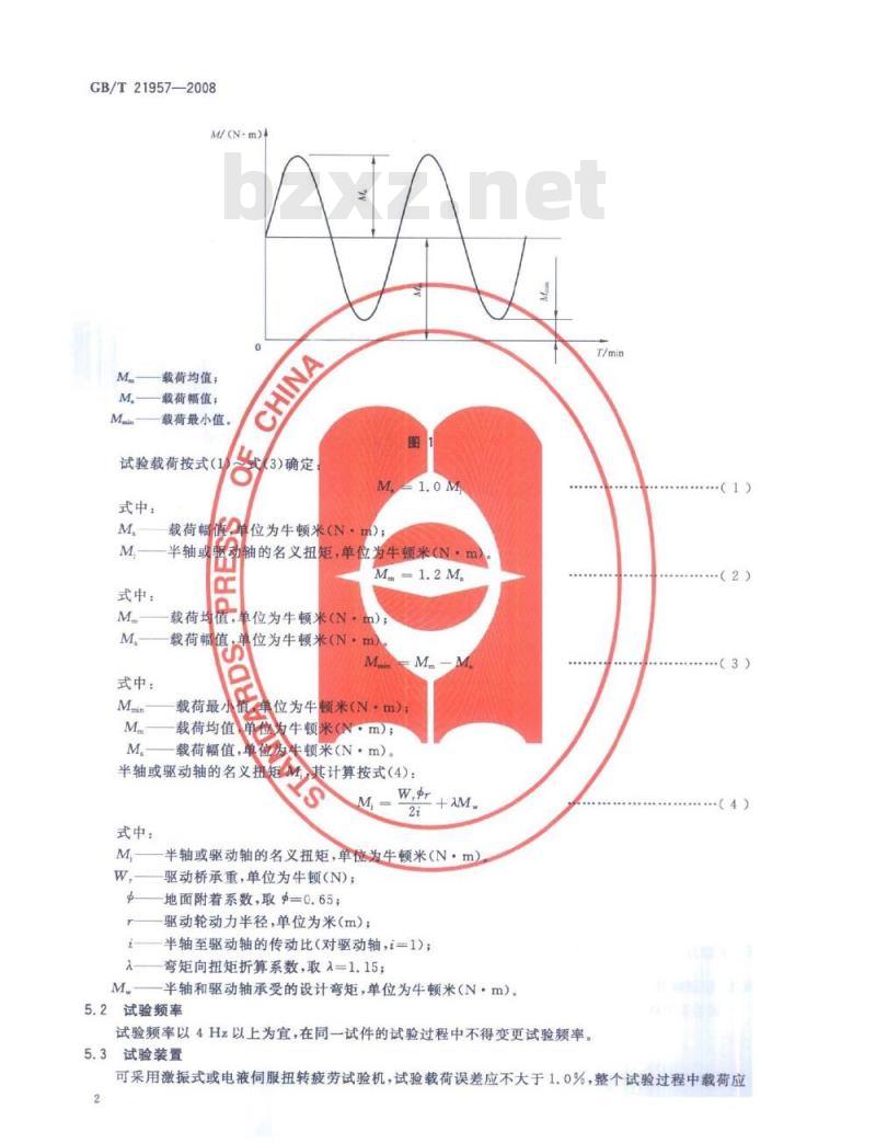 GB/T 21957-2008 农业轮式拖拉机半轴和驱动轴 台架疲劳寿命试验方法 GB/T 21957-2008 农业轮式拖拉机半轴和驱动轴 台架疲劳寿命试验方法