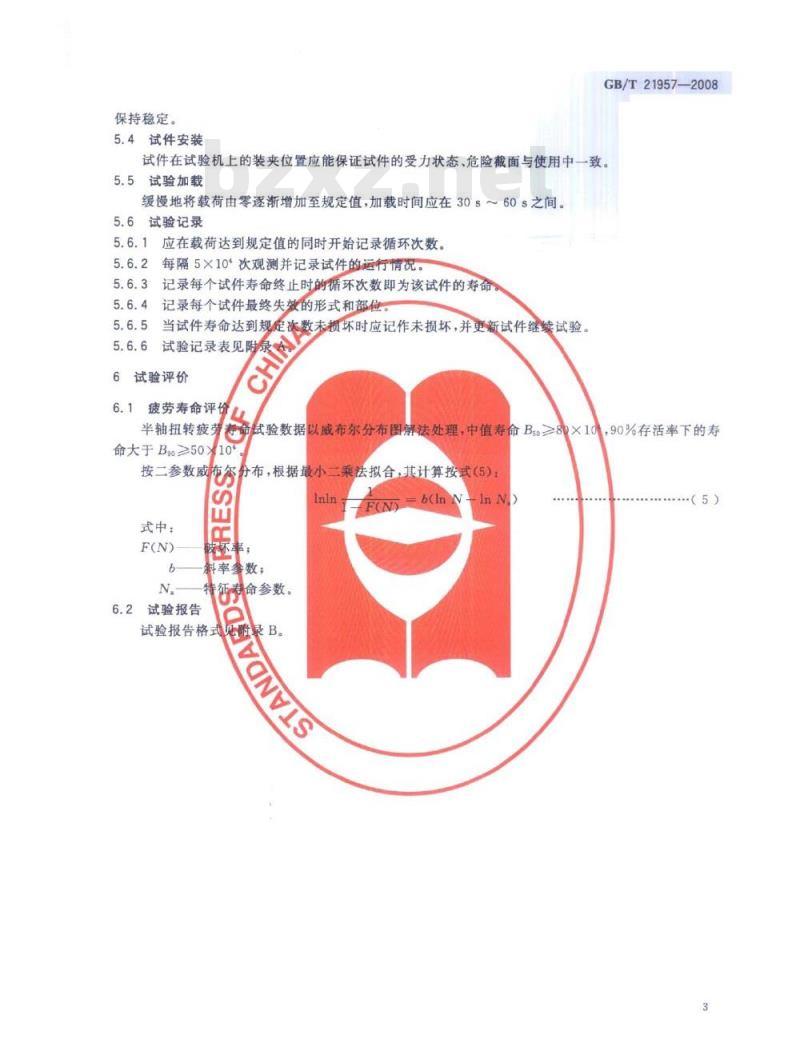 GB/T 21957-2008 农业轮式拖拉机半轴和驱动轴 台架疲劳寿命试验方法 GB/T 21957-2008 农业轮式拖拉机半轴和驱动轴 台架疲劳寿命试验方法