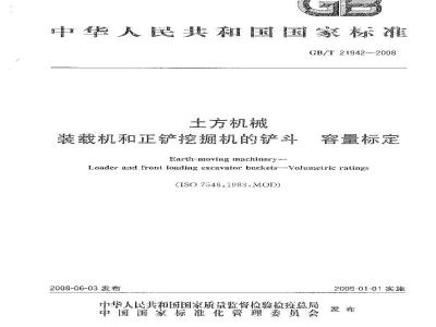 GB/T 21942-2008 土方机械 装载机和正铲挖掘机的铲斗 容量标定