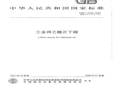 GB/T 3729-2007 工业用乙酸正丁酯