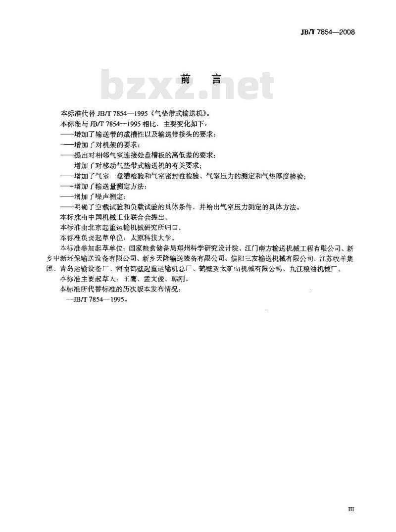 JB/T 7854-2008 气垫带式输送机 JB/T 7854-2008 气垫带式输送机