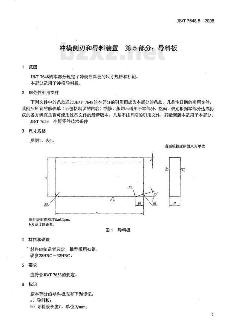 JB/T 7648.5-2008 冲模侧刃和导料装置 第5部分:导料板 JB/T 7648.5-2008 冲模侧刃和导料装置 第5部分:导料板
