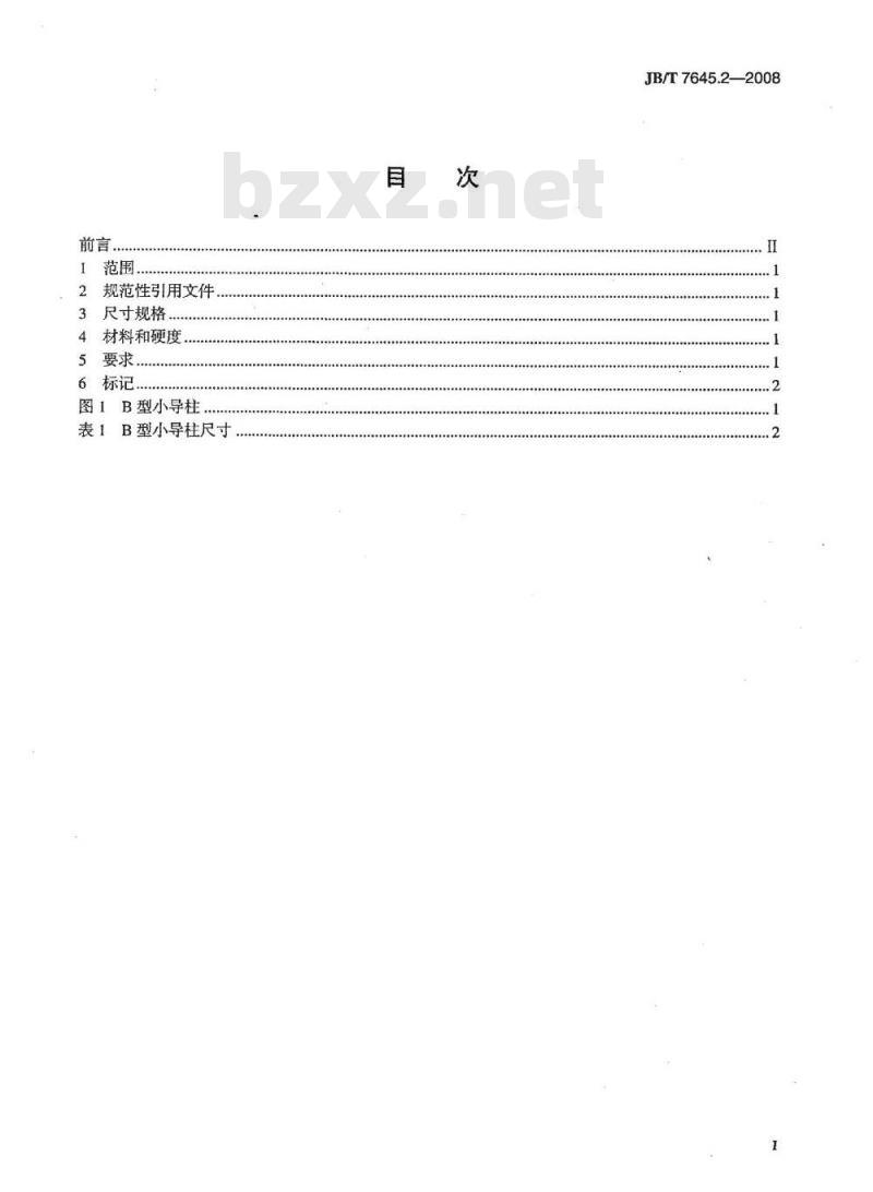 JB/T 7645.2-2008 冲模导向装置 第2部分:B型小导柱 JB/T 7645.2-2008 冲模导向装置 第2部分:B型小导柱