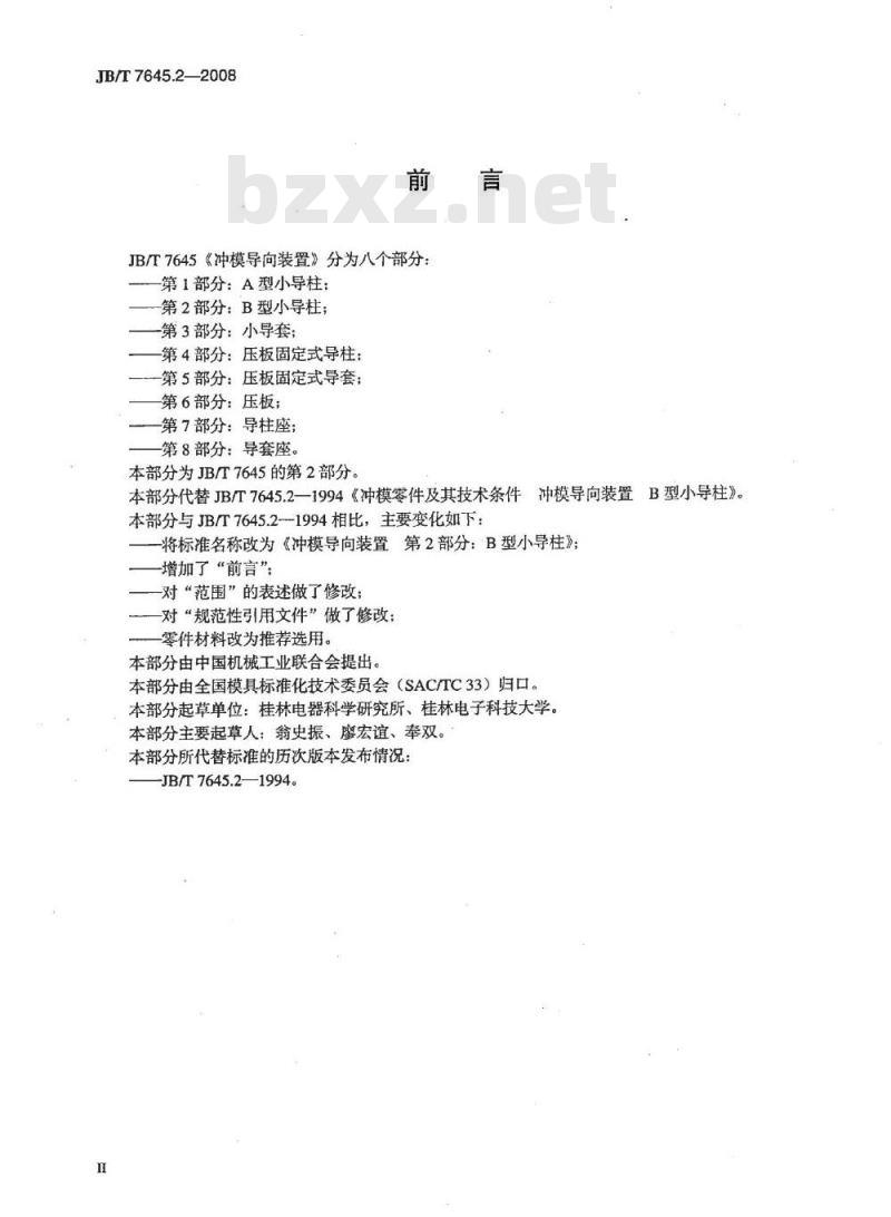 JB/T 7645.2-2008 冲模导向装置 第2部分:B型小导柱 JB/T 7645.2-2008 冲模导向装置 第2部分:B型小导柱