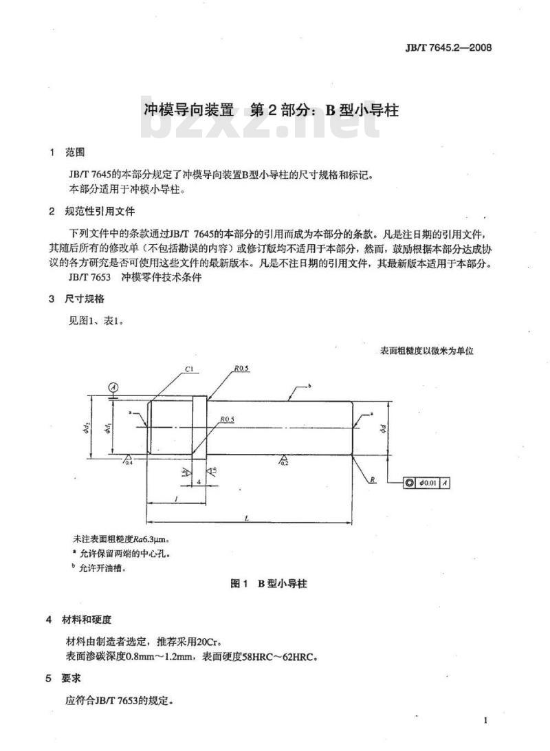 JB/T 7645.2-2008 冲模导向装置 第2部分:B型小导柱 JB/T 7645.2-2008 冲模导向装置 第2部分:B型小导柱