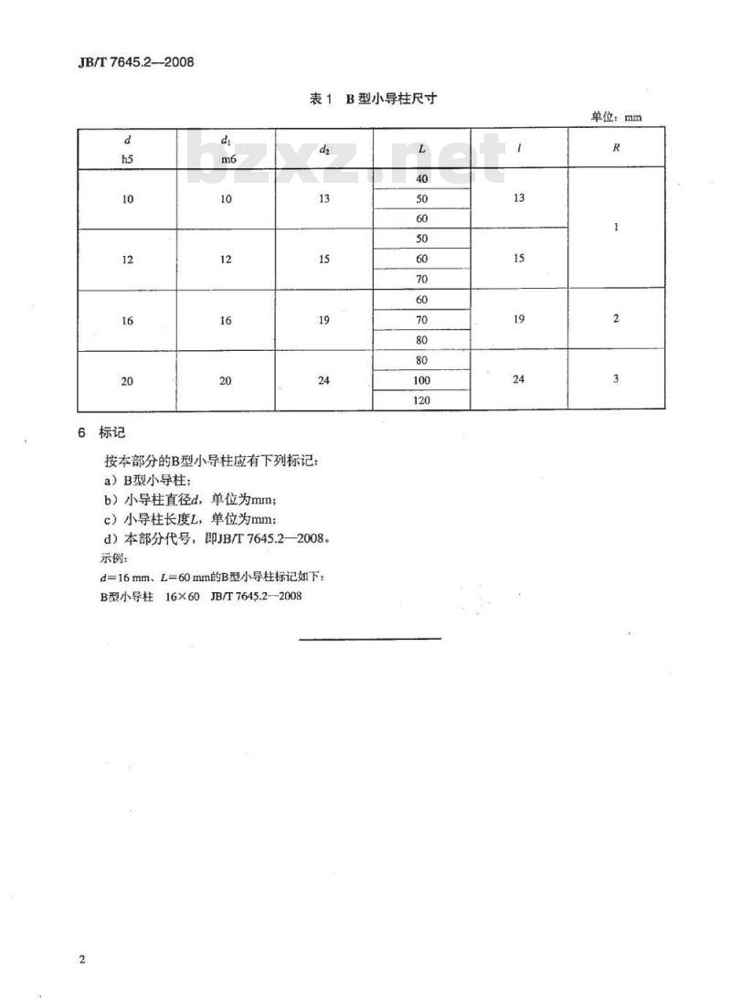 JB/T 7645.2-2008 冲模导向装置 第2部分:B型小导柱 JB/T 7645.2-2008 冲模导向装置 第2部分:B型小导柱