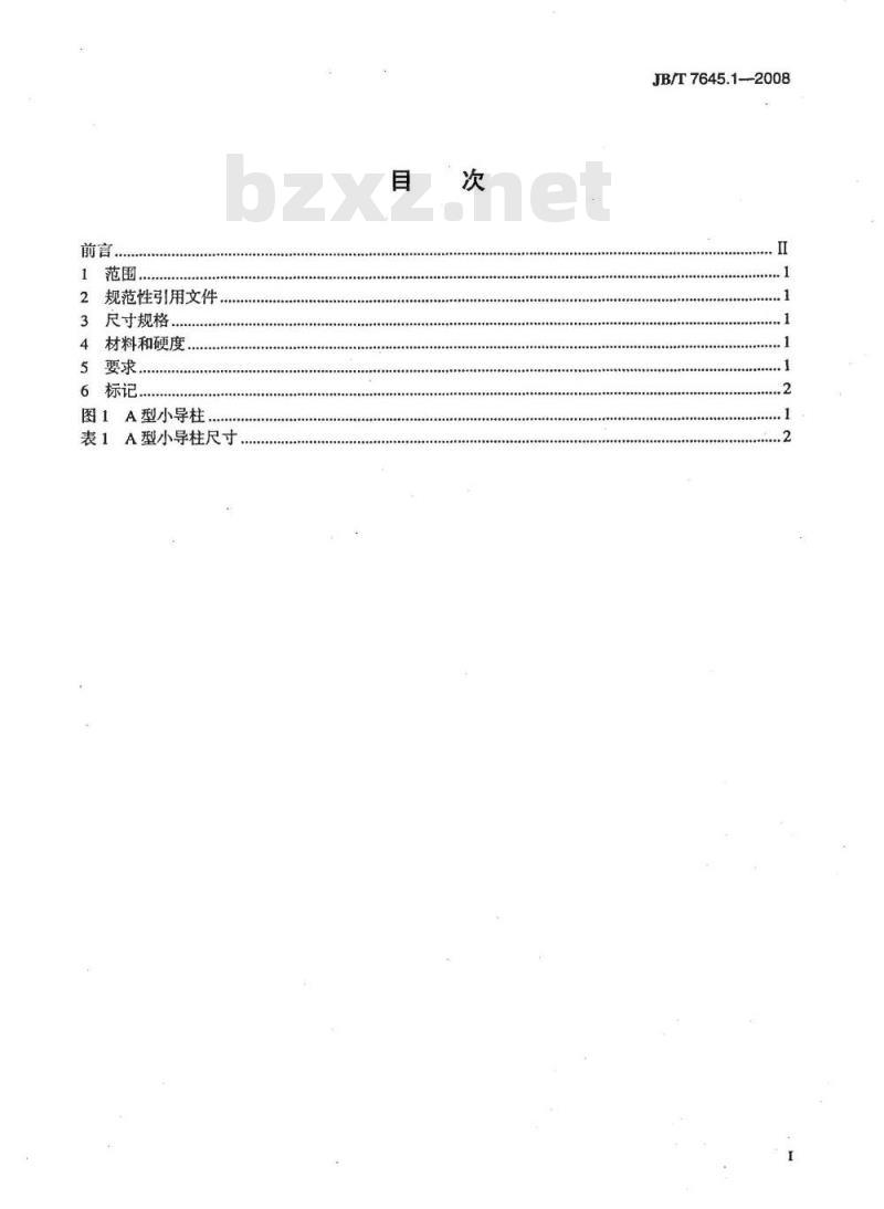 JB/T 7645.1-2008 冲模导向装置 第1部分:A型小导柱 JB/T 7645.1-2008 冲模导向装置 第1部分:A型小导柱
