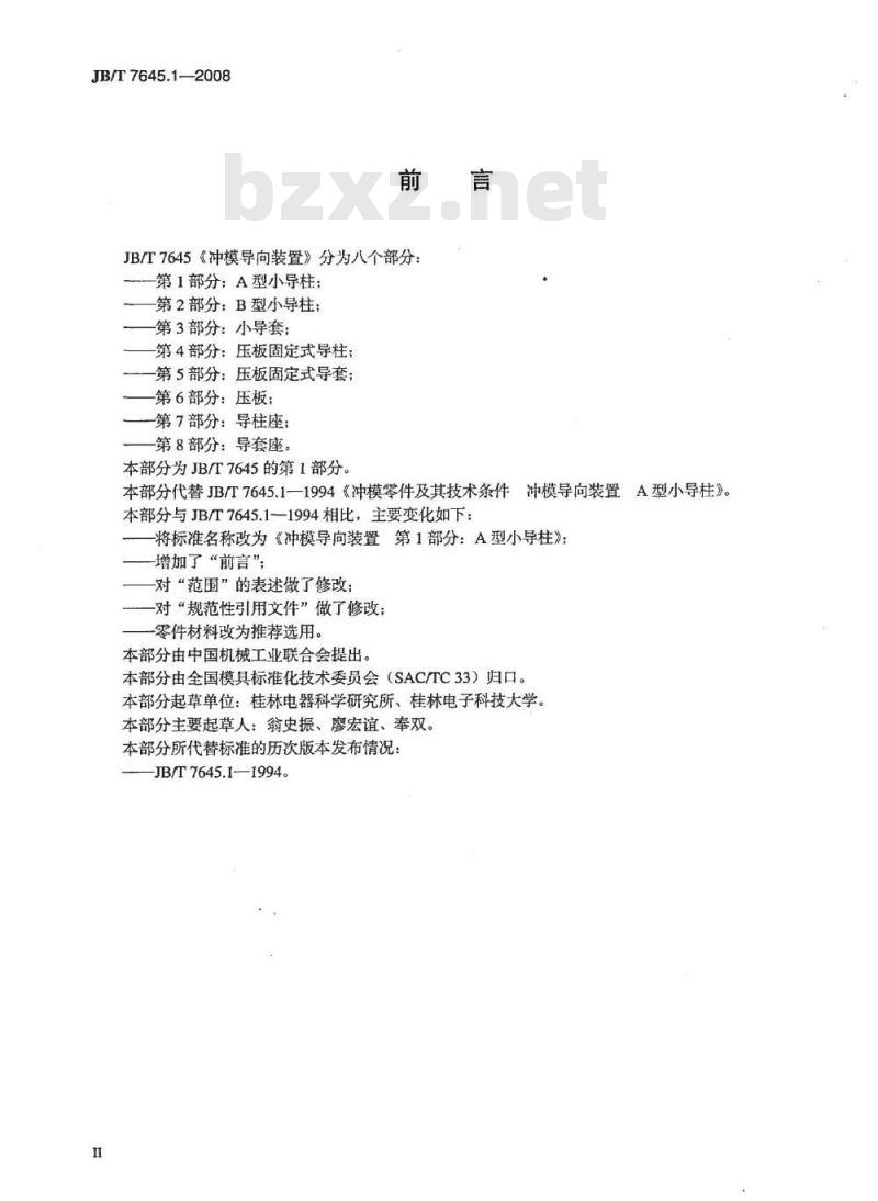 JB/T 7645.1-2008 冲模导向装置 第1部分:A型小导柱 JB/T 7645.1-2008 冲模导向装置 第1部分:A型小导柱