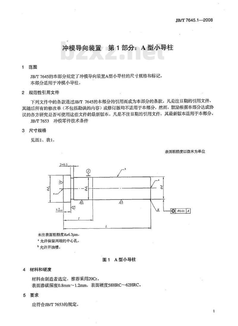 JB/T 7645.1-2008 冲模导向装置 第1部分:A型小导柱 JB/T 7645.1-2008 冲模导向装置 第1部分:A型小导柱