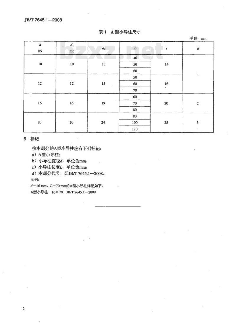 JB/T 7645.1-2008 冲模导向装置 第1部分:A型小导柱 JB/T 7645.1-2008 冲模导向装置 第1部分:A型小导柱