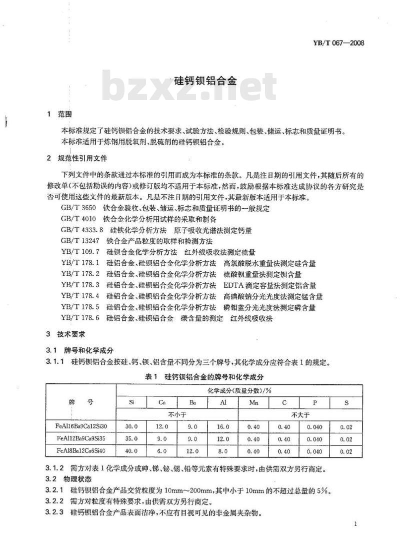 YB/T 067-2008 硅钙钡铝合金 YB/T 067-2008 硅钙钡铝合金