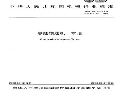 JB/T 7011-2008 悬挂输送机 术语